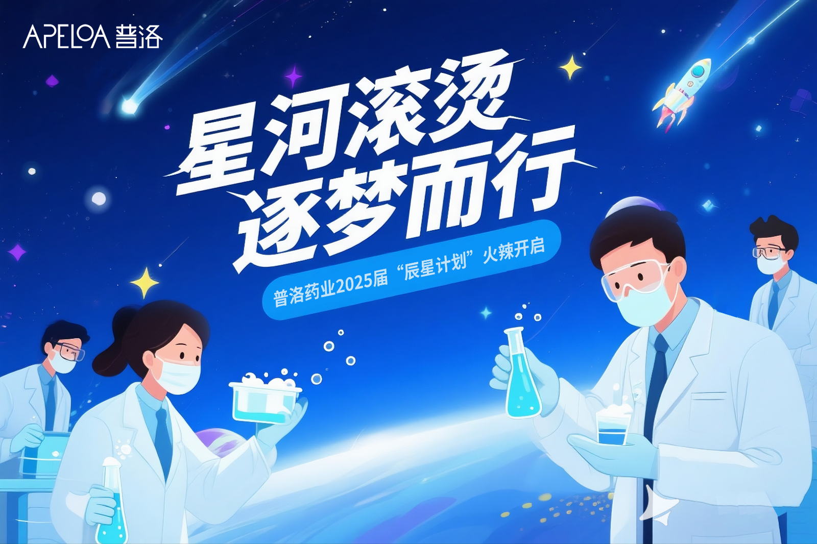 星河滾燙 逐夢而行.jpg